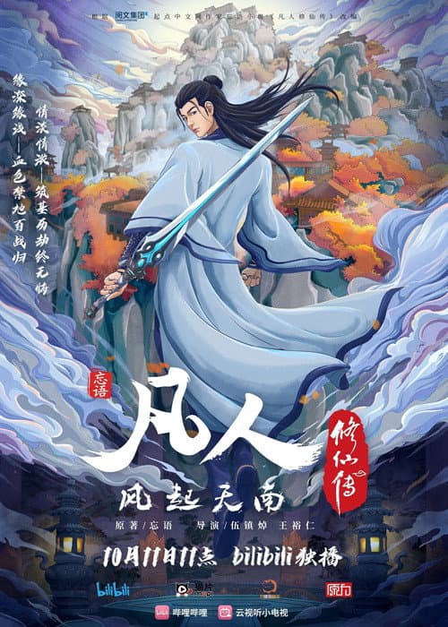 A Mortal's Journey to Immortality Season 1 poster