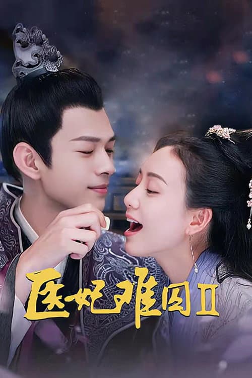 Princess at Large Season 2 poster