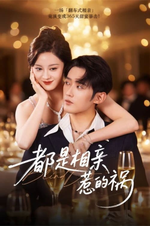 Dou Shi Xiang Qin Re De Huo Season 1 poster