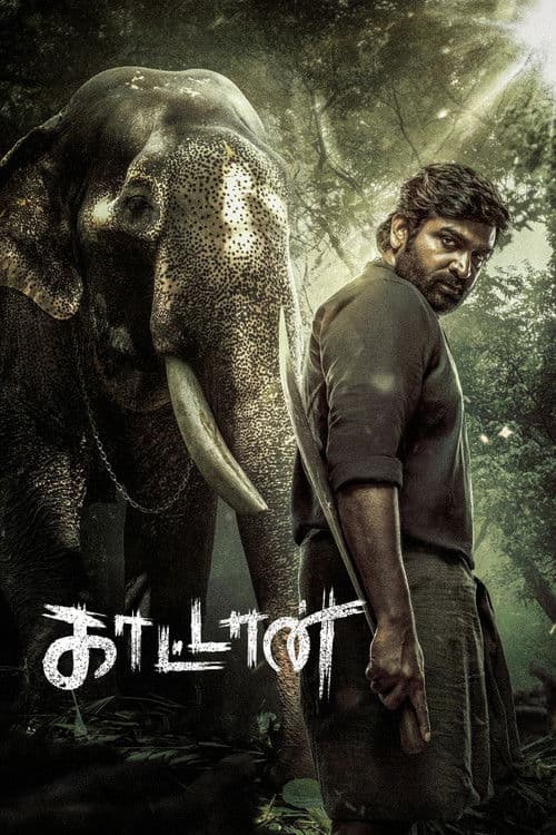 Muthu Alias Kaattaan Season 1 poster