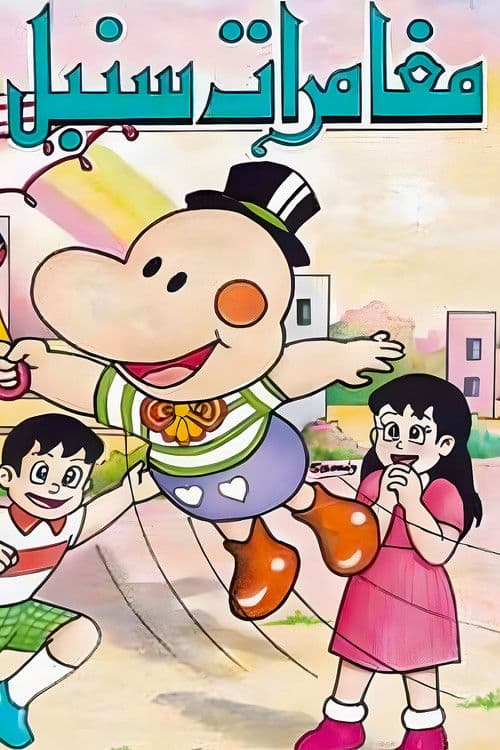 Parasol Henbe Season 1 poster