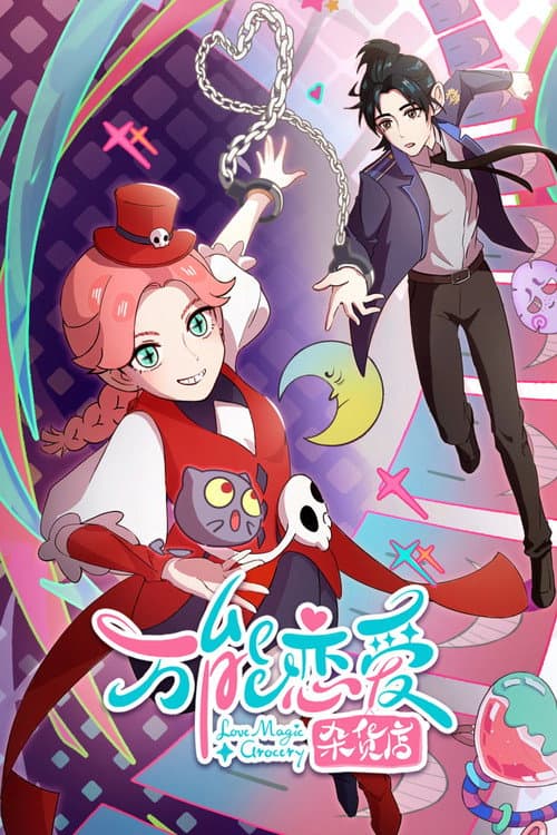 Love Magic Grocery Season 1 poster
