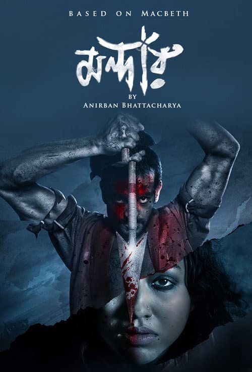 Mandaar Season 1 poster