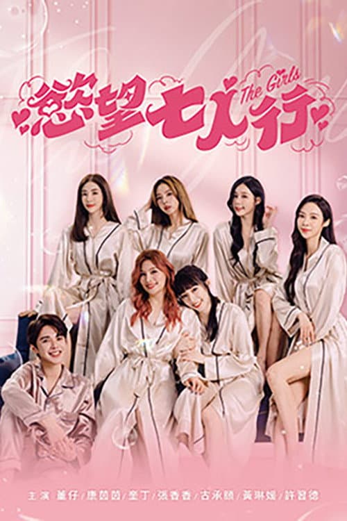 The Girls Season 1 poster