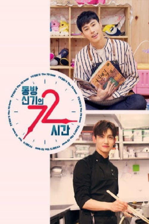 72 Hours of TVXQ Season 1 poster