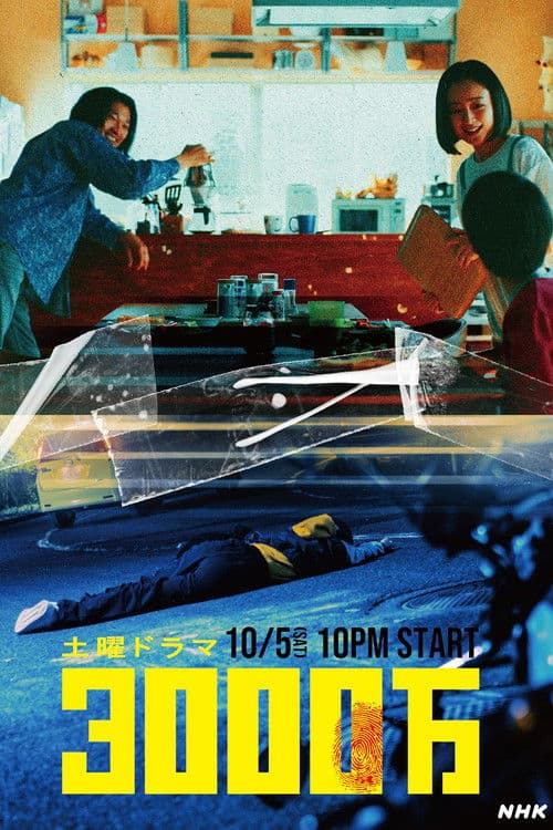 30 million Season 1 poster
