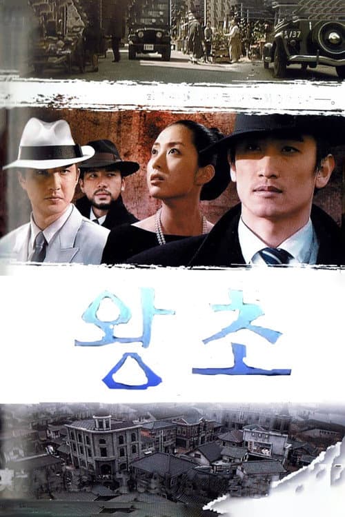 Street King Season 1 poster