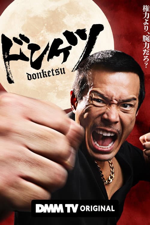 Donketsu Season 2 poster