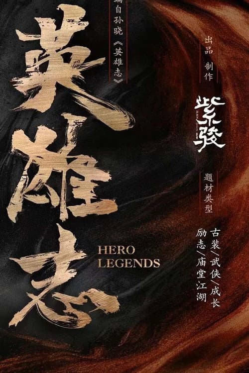 Hero Legends Season 1 poster