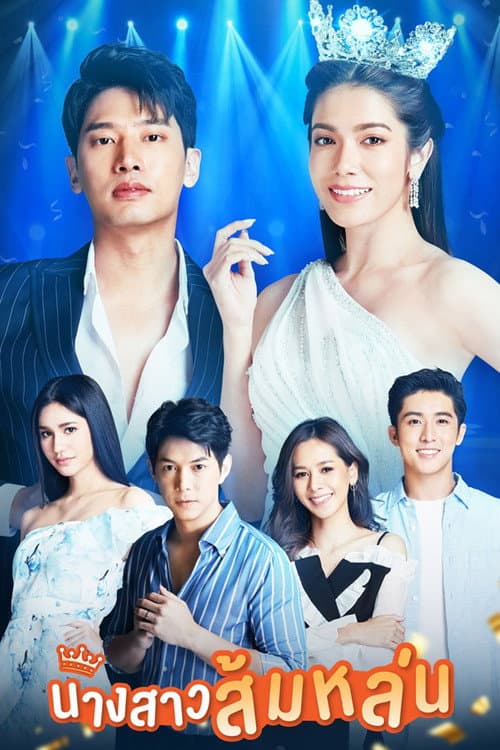Miss Som Lon Season 1 poster