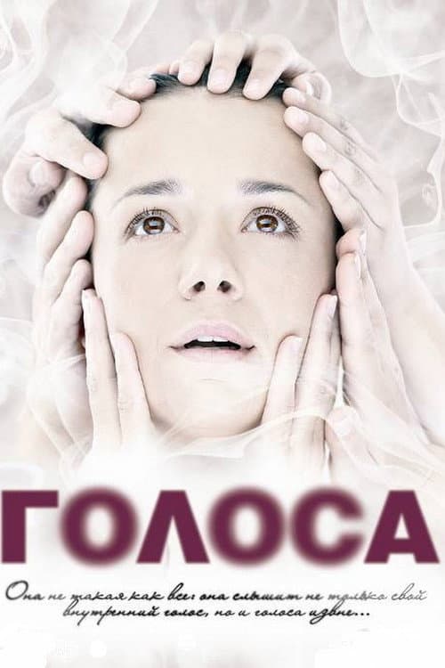 Voices Season 1 poster