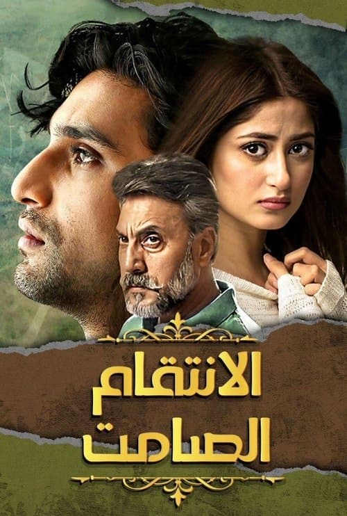 Ye Dil Mera Season 1 poster