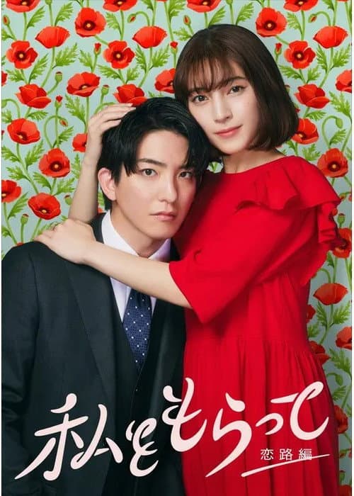 Take Me Romance Arc poster