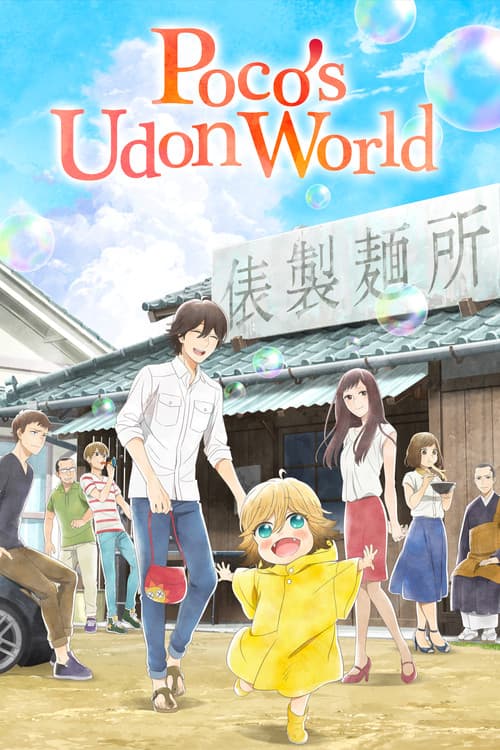 Poco's Udon World Season 1 poster