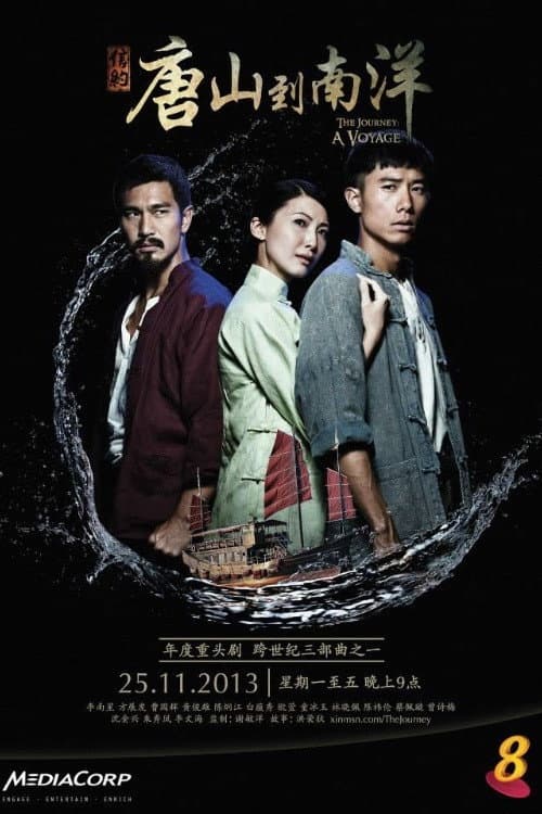 The Journey: A Voyage Season 1 poster