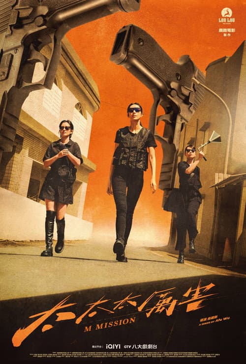 M Mission Season 1 poster