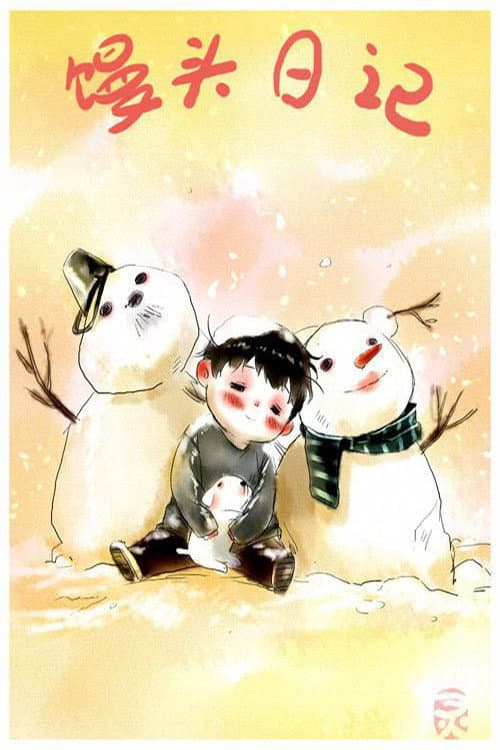 Mantou's Diary Season 1 poster