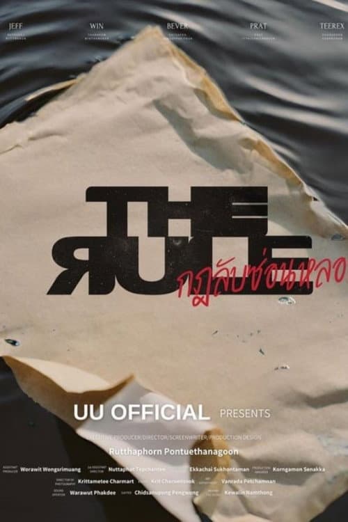 The Rule Season 1 poster