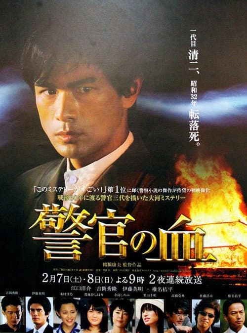 The Policeman's Lineage Season 1 poster