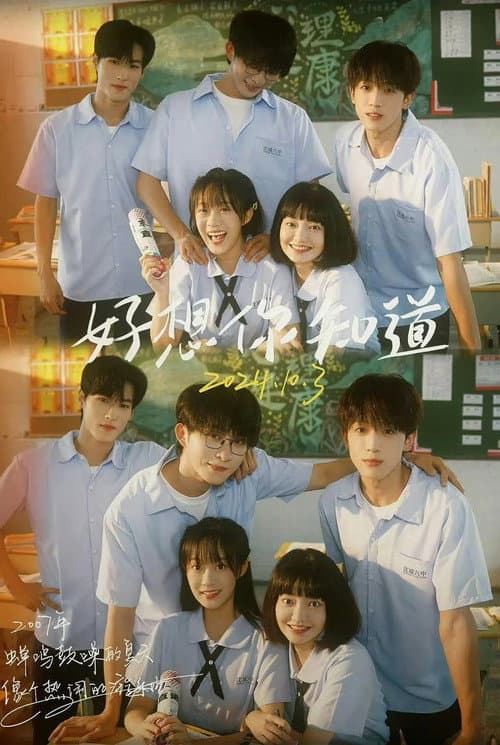 好想你知道 Season 1 poster