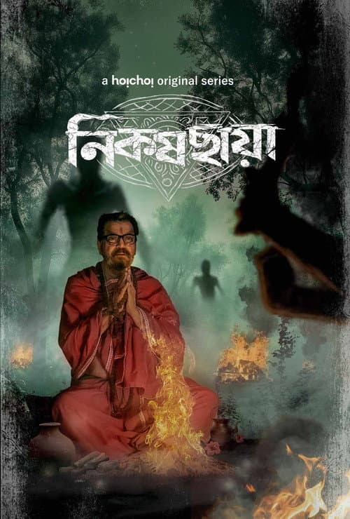 Nikosh Chhaya Season 1 poster