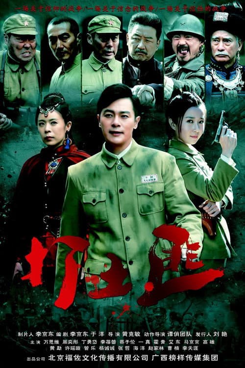 铁血茶城 Season 1 poster