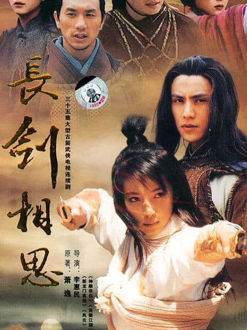 Long Sword Acacia Season 1 poster