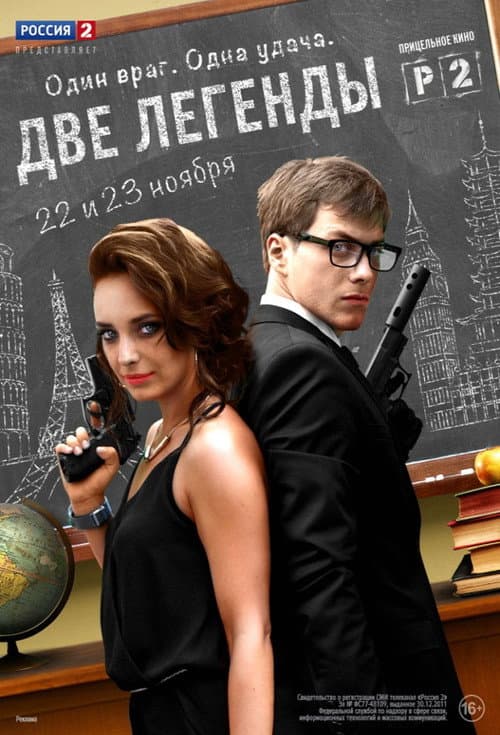 Two Legends Season 1 poster