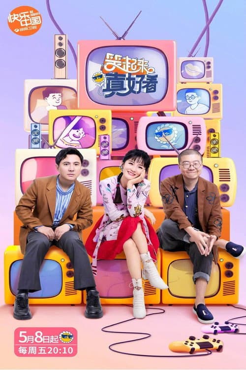 笑起来真好看 Season 1 poster
