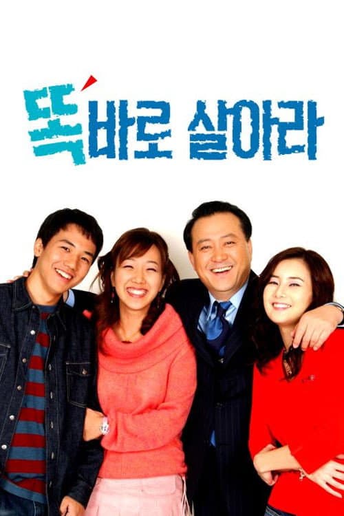 똑바로 살아라 Season 1 poster