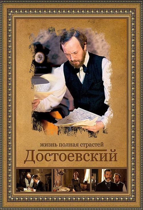 Dostoevsky Season 1 poster
