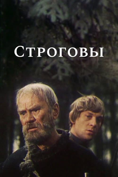 The Strogovs Season 1 poster