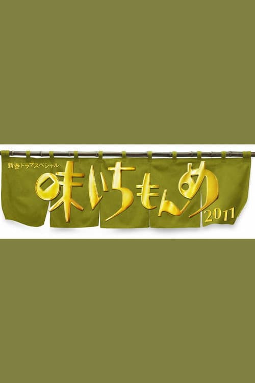 Masters Of Taste 2011 Special poster