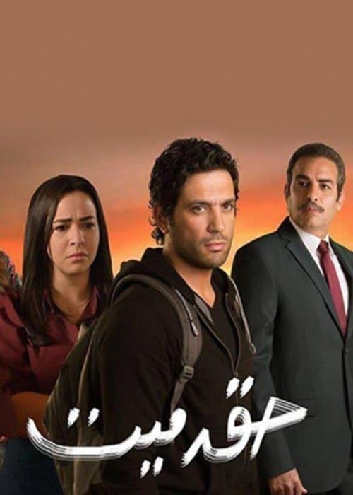 Dead Right Season 1 poster