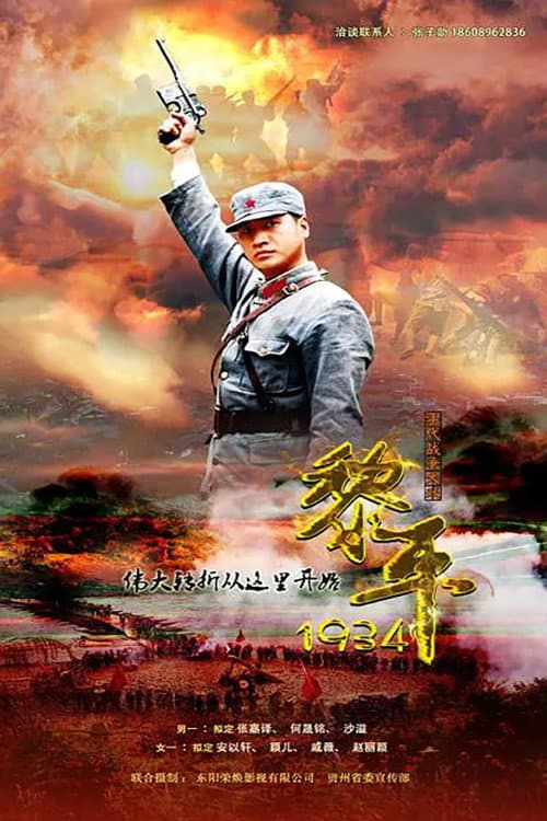 生死黎平 Season 1 poster