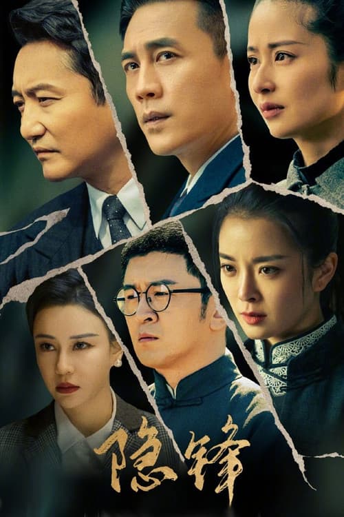 Hidden Blade Season 1 poster