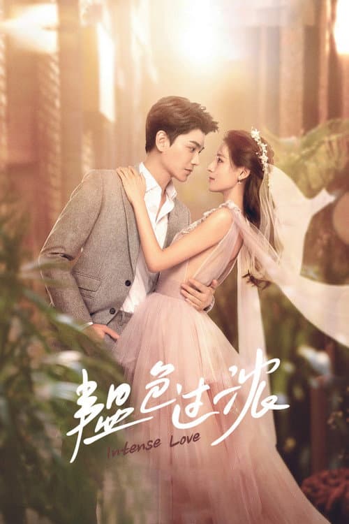 Intense Love Season 1 poster