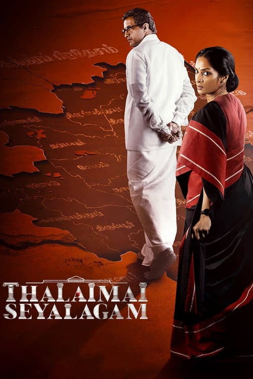 Thalaimai Seyalagam Season 1 poster