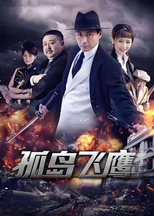 HERO 4 Season 1 poster