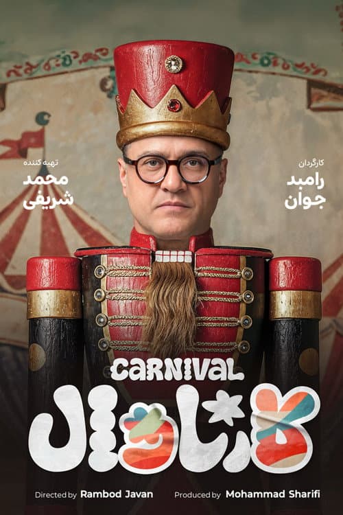 Carnival Season 1 poster