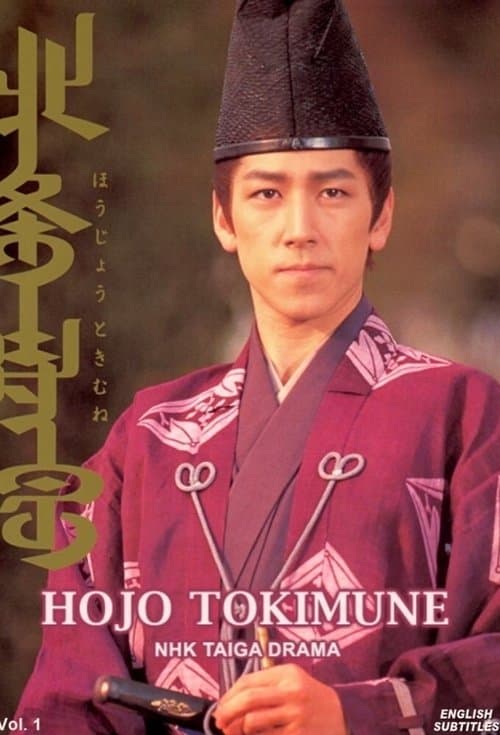 Hojo Tokimune Season 1 poster