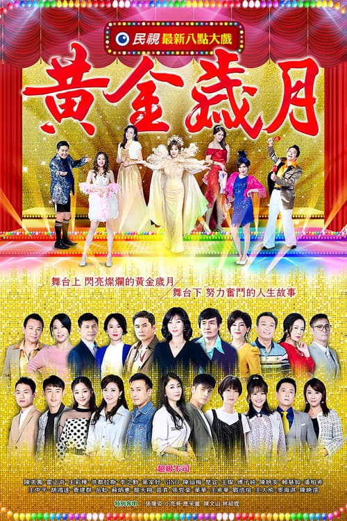 Golden Years Season 1 poster