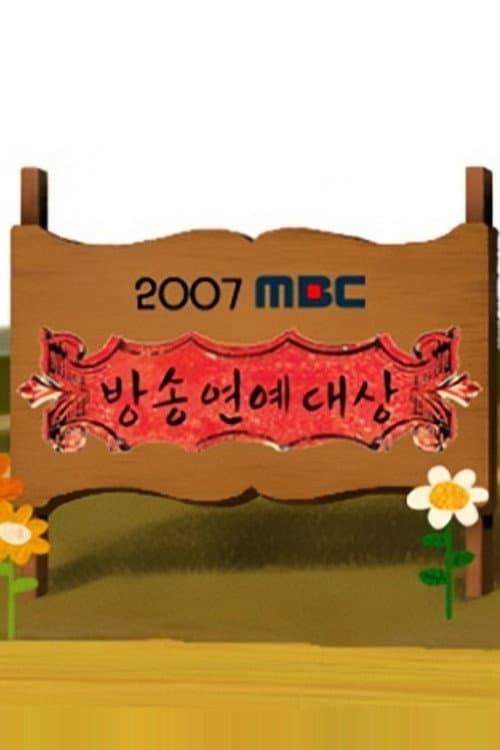 MBC Entertainment Awards Season 7 poster