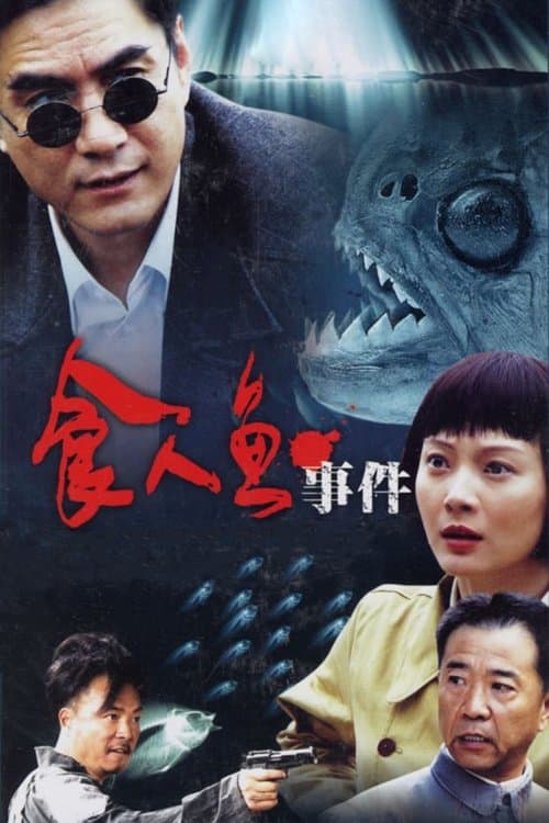 Piranha Incident Season 1 poster