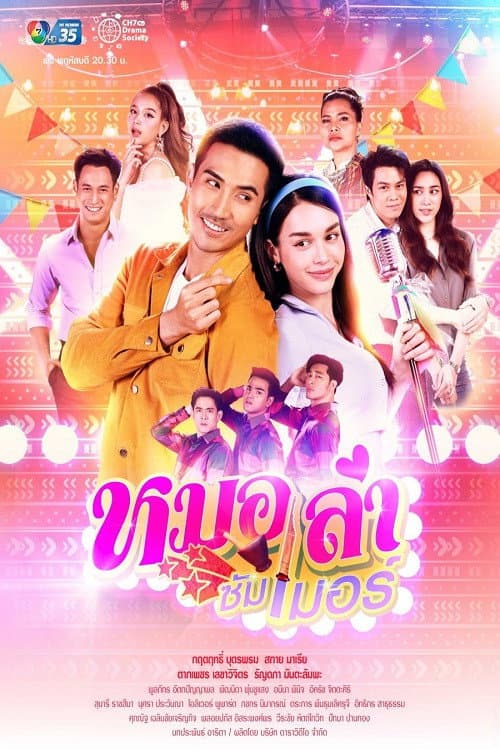 Morlam Summer Season 1 poster