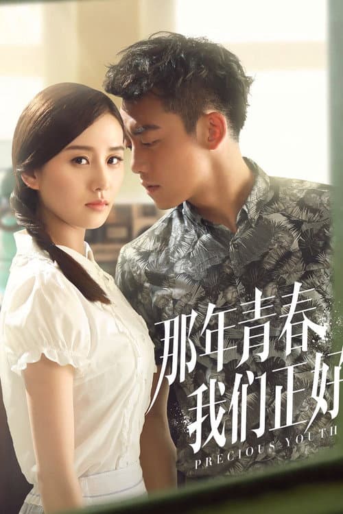 Precious Youth Season 1 poster