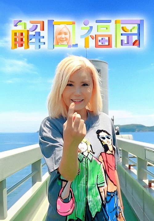 解風福岡 Season 1 poster