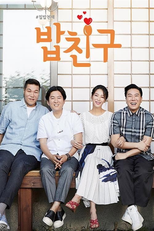 #집밥천재 밥친구 Season 1 poster