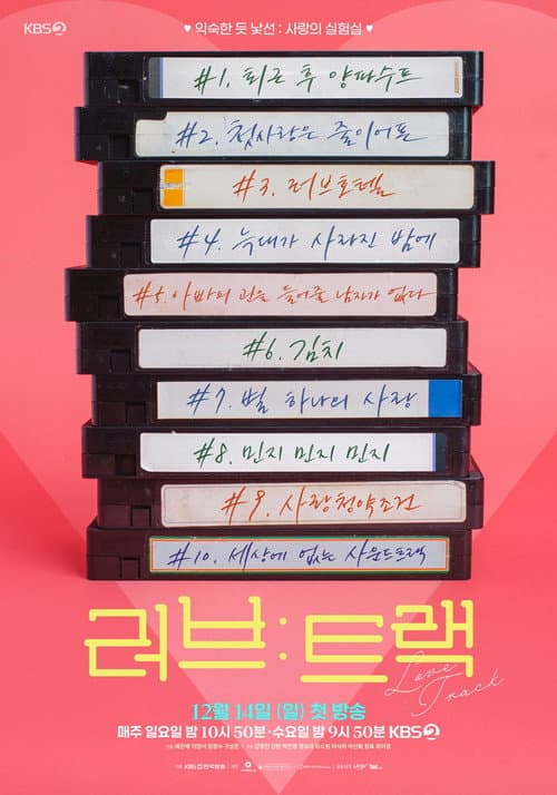 Love: Track Season 1 poster