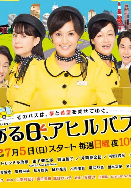 Aruhi, Ahiru Bus Season 1 poster